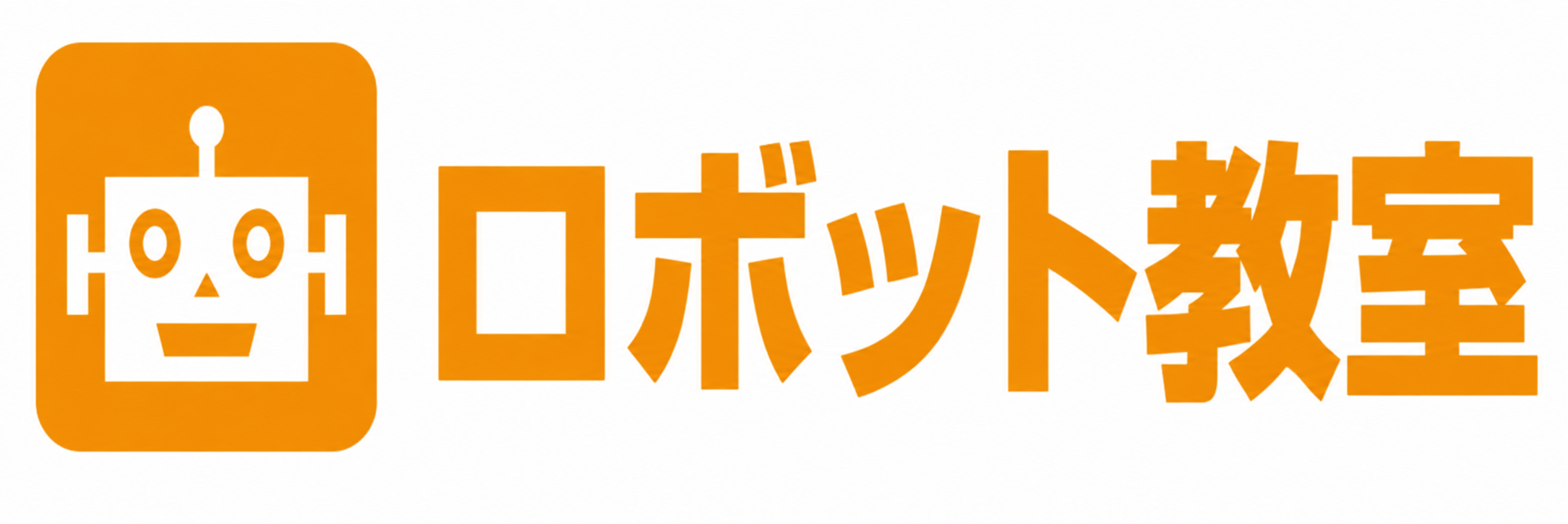 ロボット教室