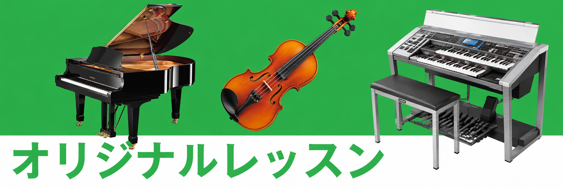 オクターヴのオリジナルレッスン