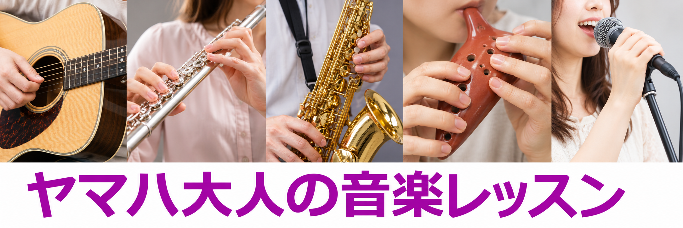 ヤマハ大人の音楽レッスン